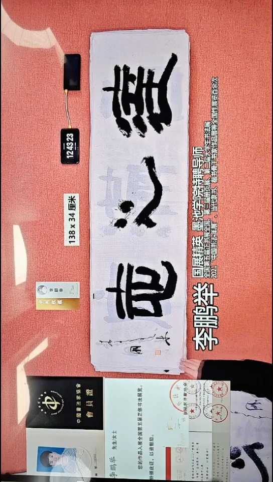 书法64    李老师书法作品