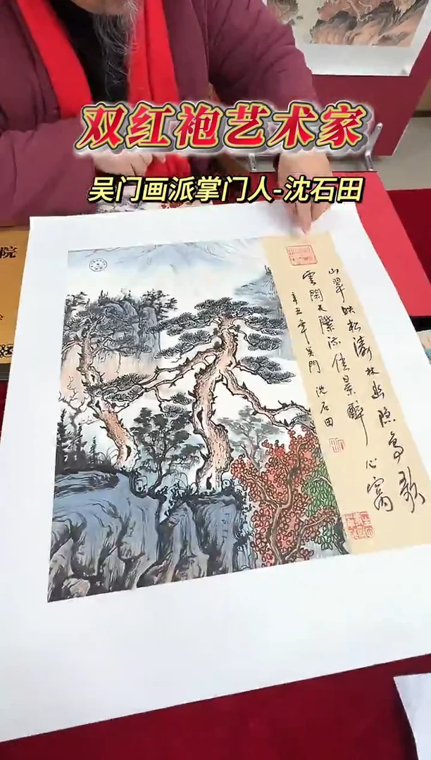 国画沈石田老师1.5平尺山水+书法作品