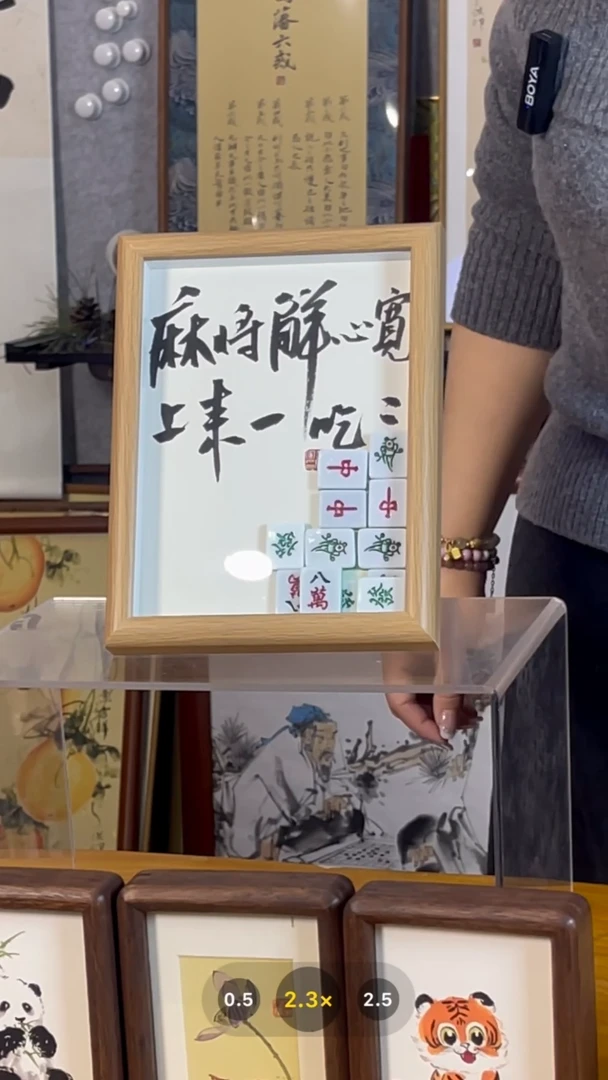 【闪购商品】书法【麻将解心宽上来一吃三】17*22