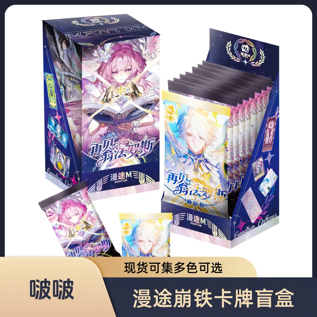 【啵啵宠粉】漫途崩铁 星穹铁道 卡牌 盲盒 周边 【二创】【代拆】B