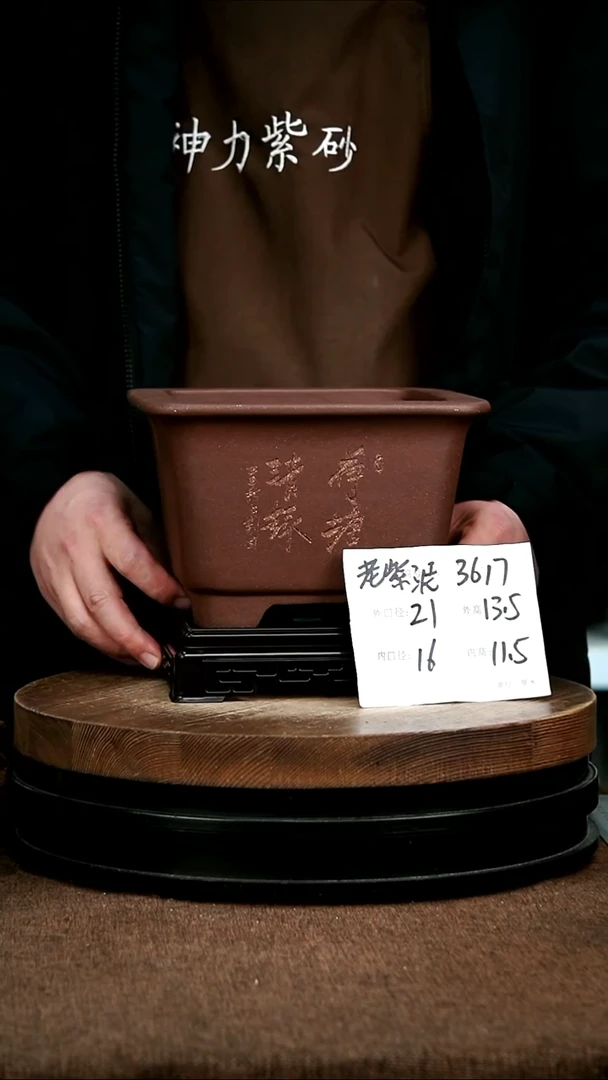 紫砂花盆花卉园艺3617+S