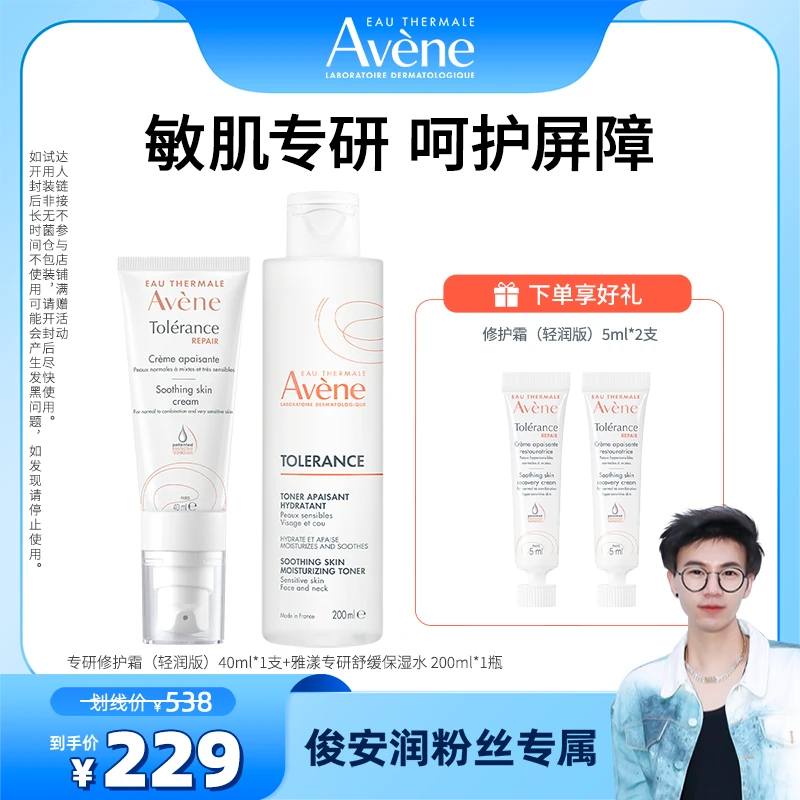 【达人专属】雅漾专研修护霜40ml敏感肌高保湿面霜舒缓-D