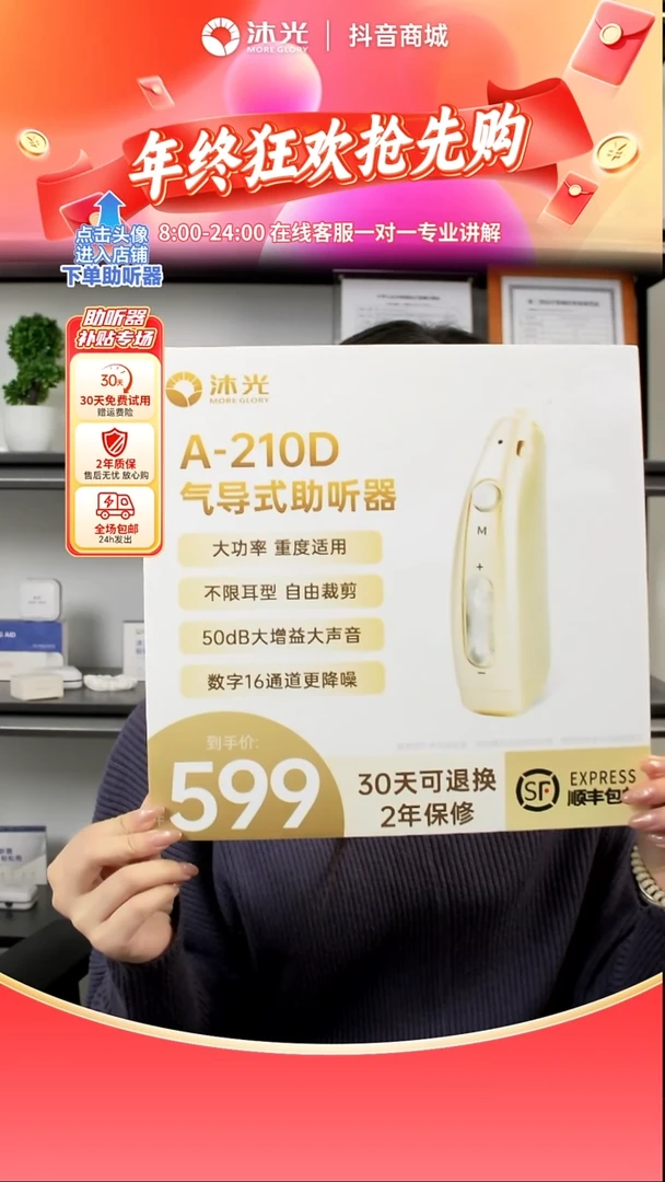 210D-耳背式大功率助听器，120分贝，小巧隐形，适合极重度听力损失