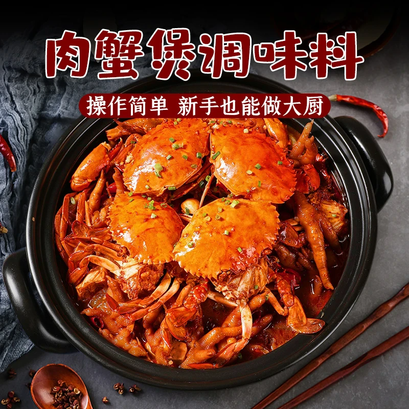 肉蟹煲调料鸡爪煲底料年糕蟹肉明虾煲酱料酱香调料XM