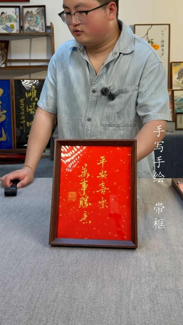 书法672手写手绘带框书法