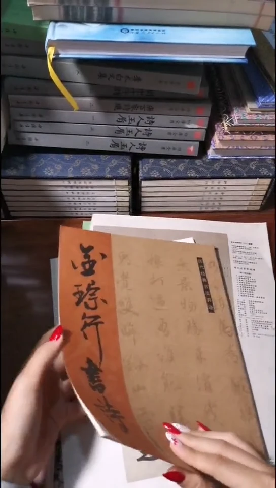 金琮行书诗历代经典