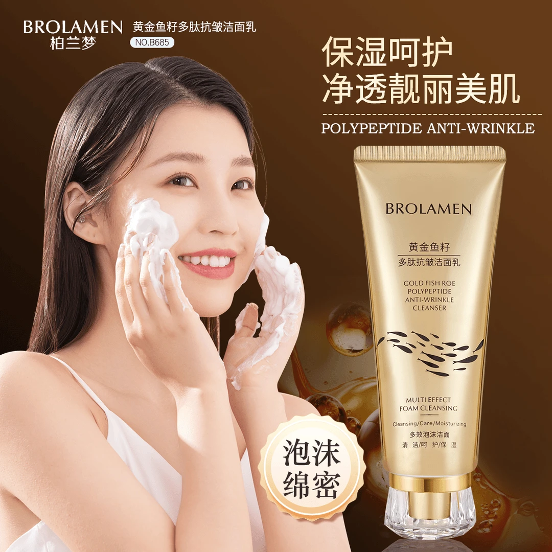 BROLAMEN柏兰梦黄金鱼籽多肽抗皱洁面乳
