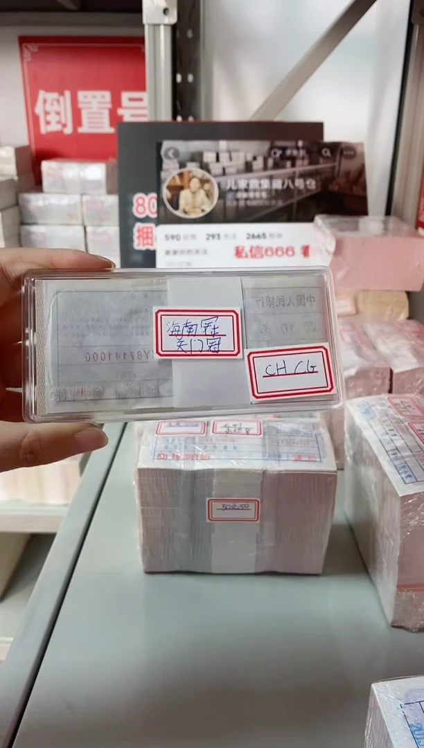 【海南冠01 】标刀 100张连号带刀盒