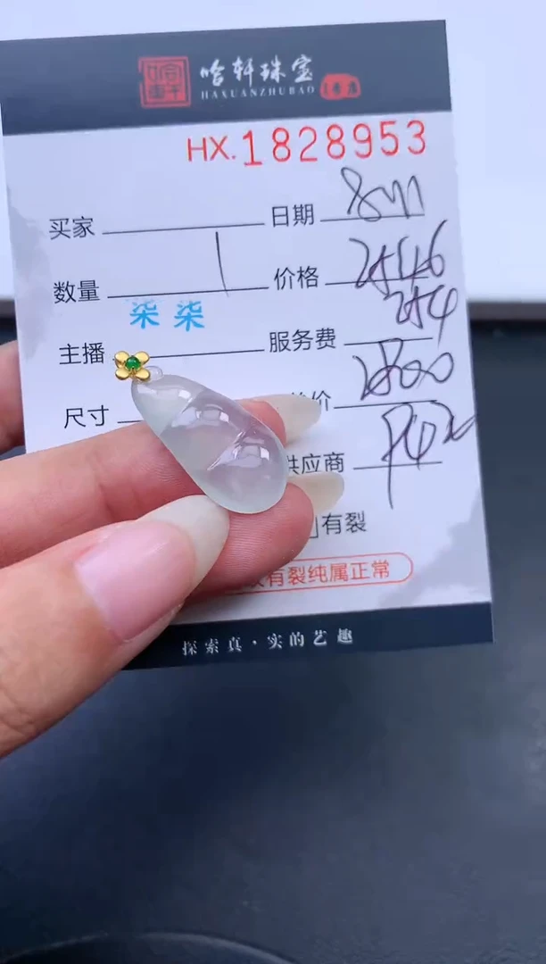 翡翠挂件未镶嵌哈轩 挂件1