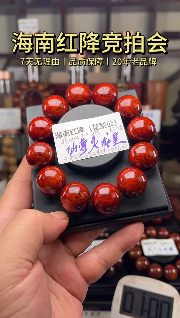 降真香手串/手链只**次海南红降  花梨公