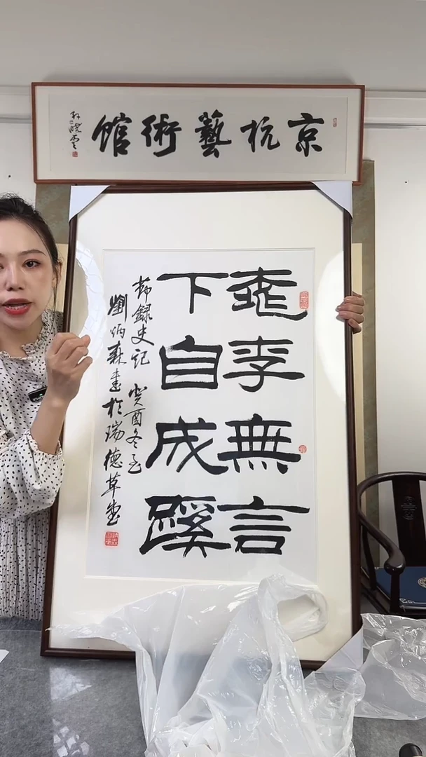书法神**响刘老师隶书  2.8尺