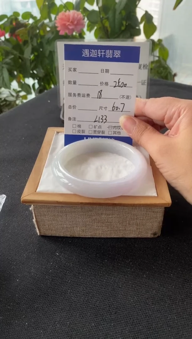 未镶嵌手镯翡翠60.7圈口 L133编码