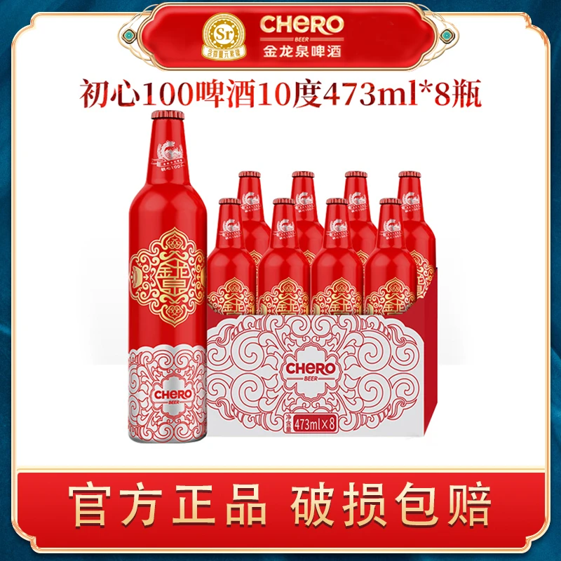 啤酒 初心100 啤酒10度473ml*8瓶 礼盒装 铝瓶装啤酒经典