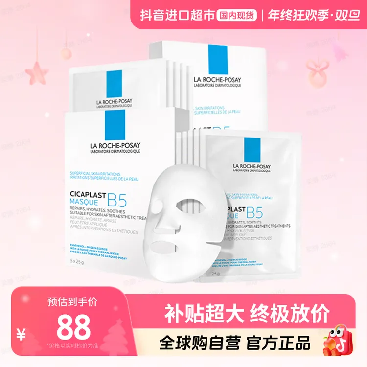 【国内现货】理肤泉 正品B5多效保湿修复面膜10片（散片）修护舒缓