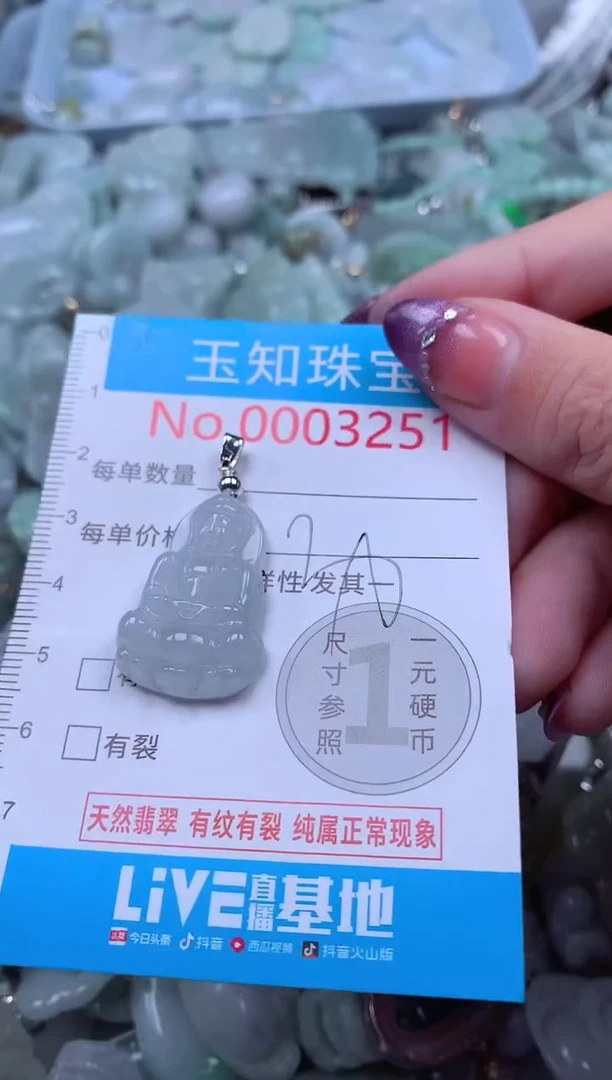 翡翠未镶嵌吊坠(不含链)3251