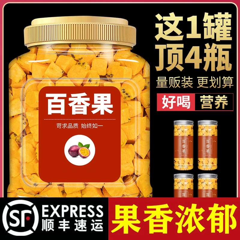 冻干百香果金桔柠檬水果茶果粒泡水喝罐装花茶