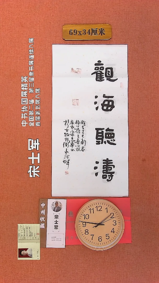 【闪购商品】书法373    宋士军老师书法作品