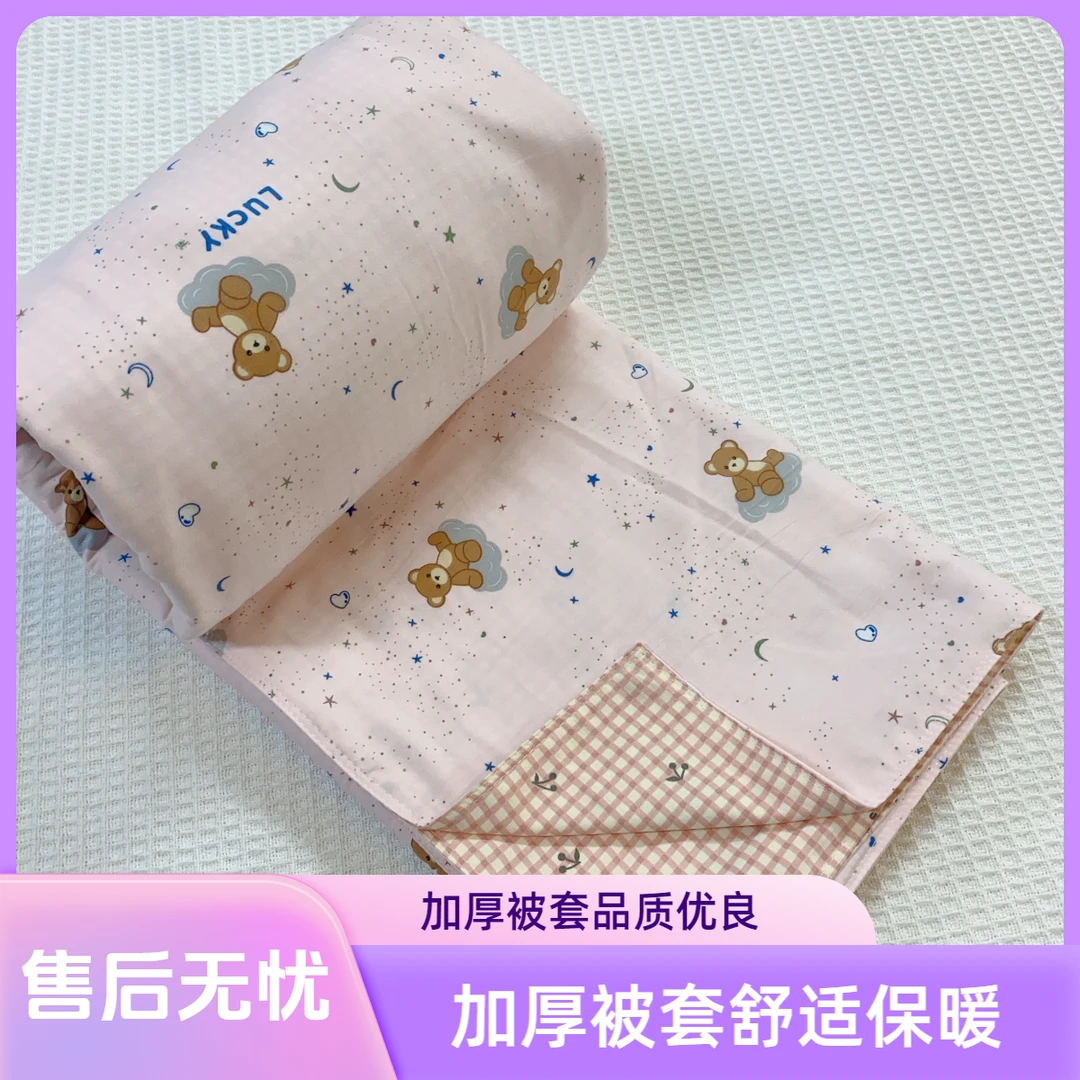 【跳跳熊−粉】居家好物加厚秋冬幼儿园单人被套1.5×2.1米舒适透气