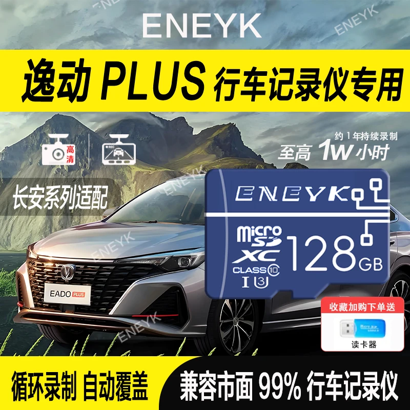长安逸动Plus行车2025记录仪内存卡逸动全系车载FAT32格式存储卡
