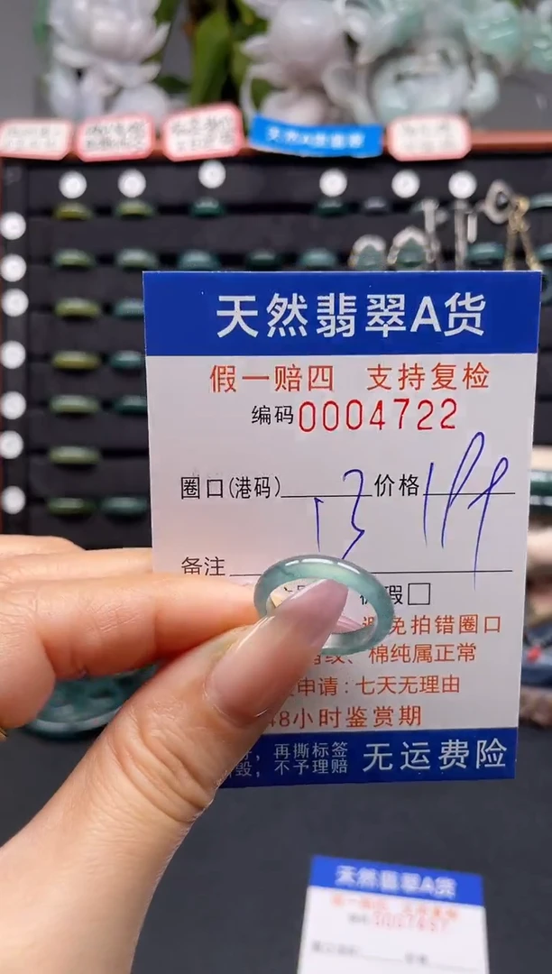 未镶嵌戒指翡翠13*4722