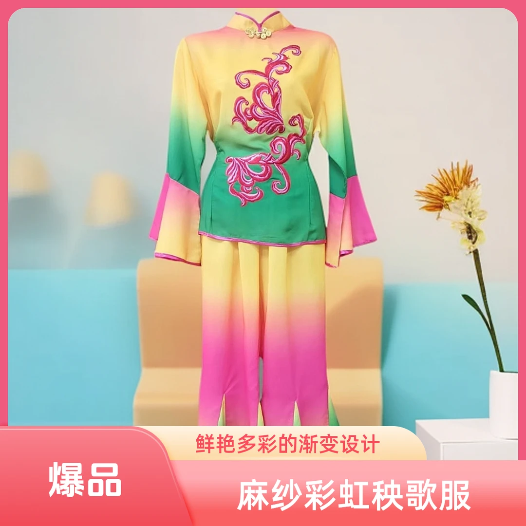 【93号】麻纱彩虹秧歌服打鼓服透气国风时尚舞台演出服