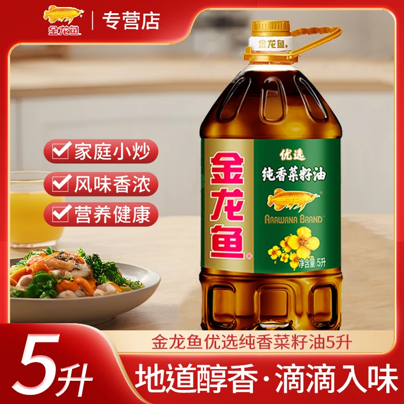 【官方正品】金龙鱼纯香菜籽油5升炒菜家用厨房炒菜植物食用油大桶