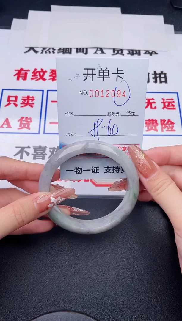 未镶嵌手镯翡翠94