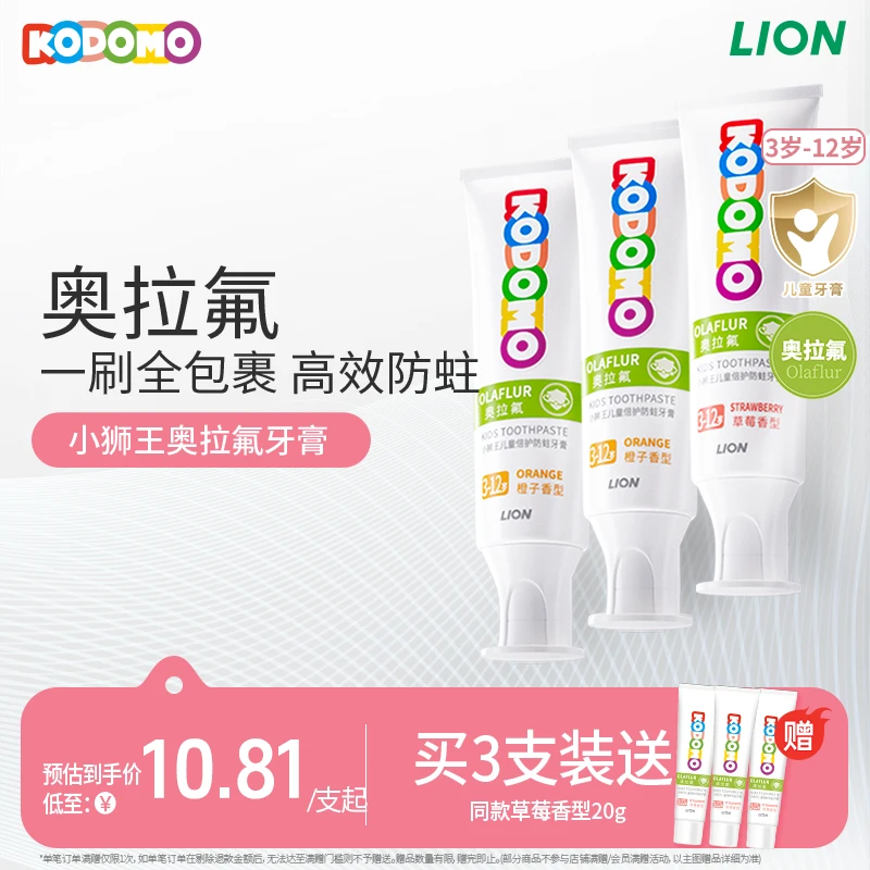 小狮王KODOMO小狮王儿童奥拉氟防蛀牙膏低泡含氟防蛀
