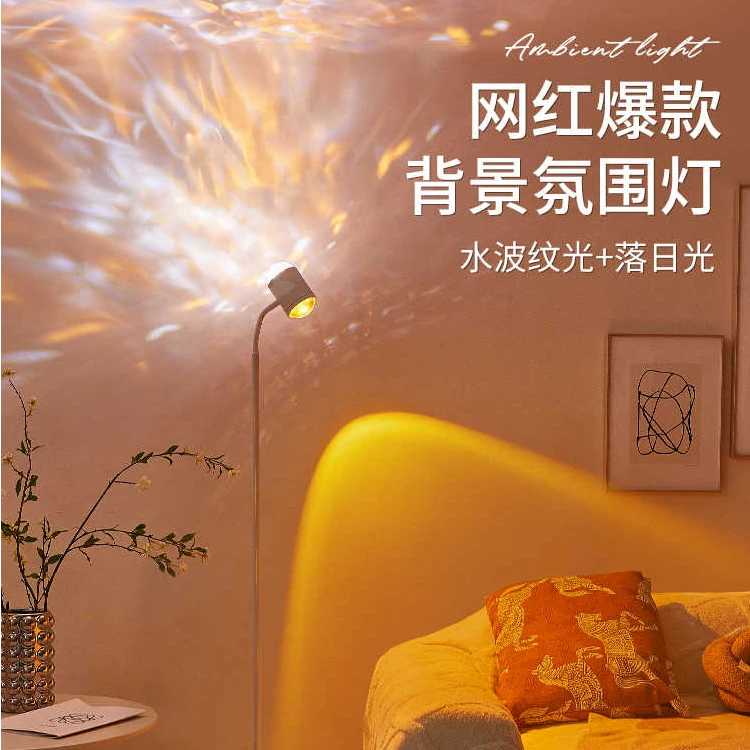 水波纹氛围灯日落灯网红客厅卧室情调落地灯夕阳梵落日灯梦/同款