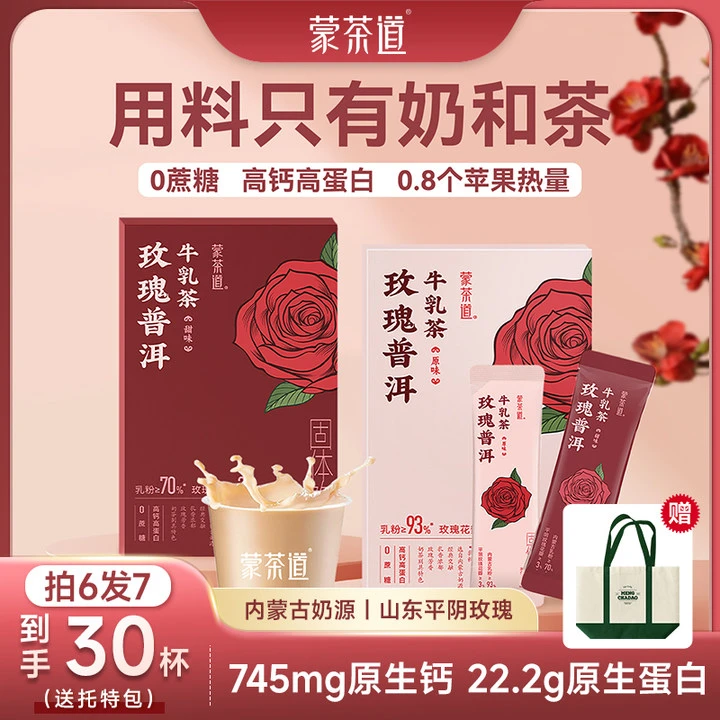 【赠托特包】伊佰玫瑰普洱茉莉乌龙大红袍牛乳茶0蔗糖奶茶粉6盒30杯