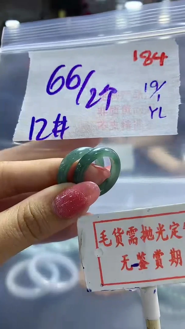 【闪购商品】定制翡翠未镶嵌毛货需精细抛光+Luc+66元