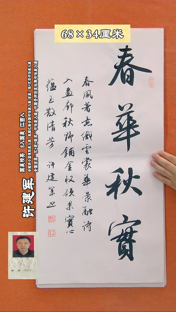 书法286R许建军书法作品