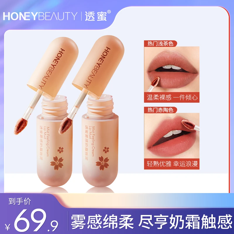 【直播专享】透蜜雾感奶霜唇泥（浅茶*1+赤陶*1 共2支）