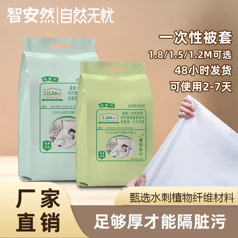 【一次性被套】水刺材质游艇居家旅游民宿美容院医院床上用品隔脏