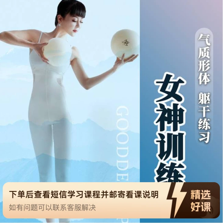 女神训练-喜悦之路（留意短信解锁课程）