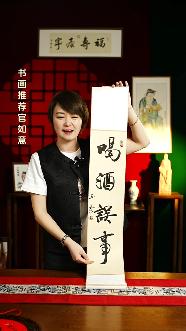 【闪购商品】书法书法卷轴17*110仿古喝酒误事0