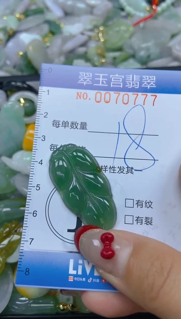 【闪购商品】翡翠颈饰未镶嵌闪购0070777