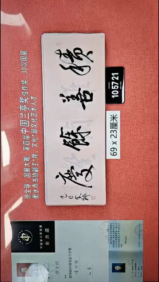 书法126    徐老师书法作品