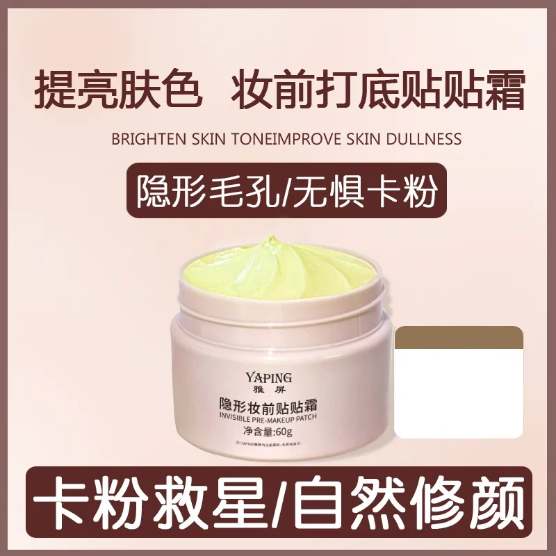 隐形毛孔妆前贴贴霜乳液不卡粉清透不浮爽不打底控油滋润不起皮