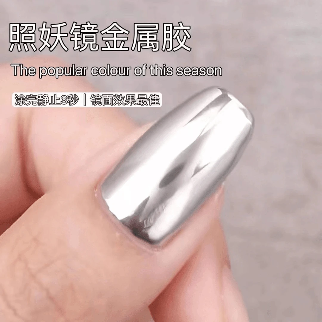 美甲第2代镜面金属银色百搭美甲用
