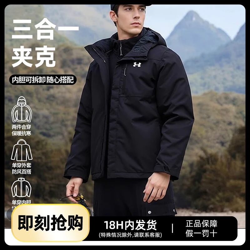 【达人专属】安德玛男子三合一夹克2025秋新款保暖运动外套 1371585
