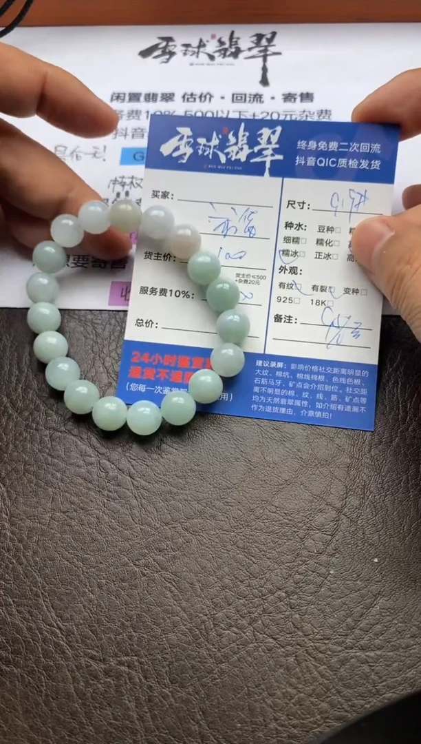 【闪购商品】翡翠手串未镶嵌1201124084