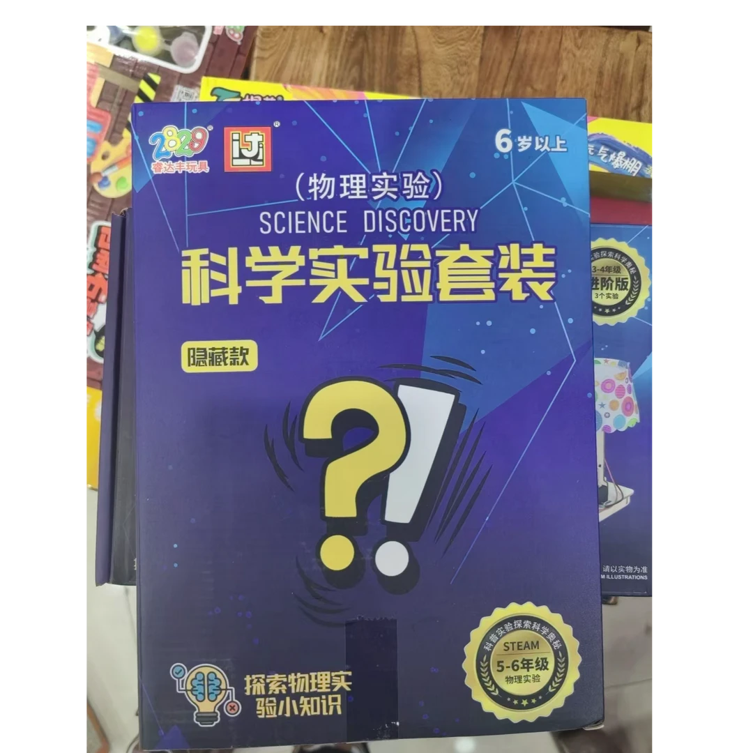 物理实验科学实验套装 系列随机玩具  GUO