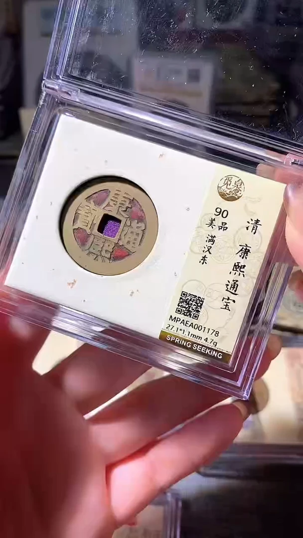 铜26评级币一眼大开门