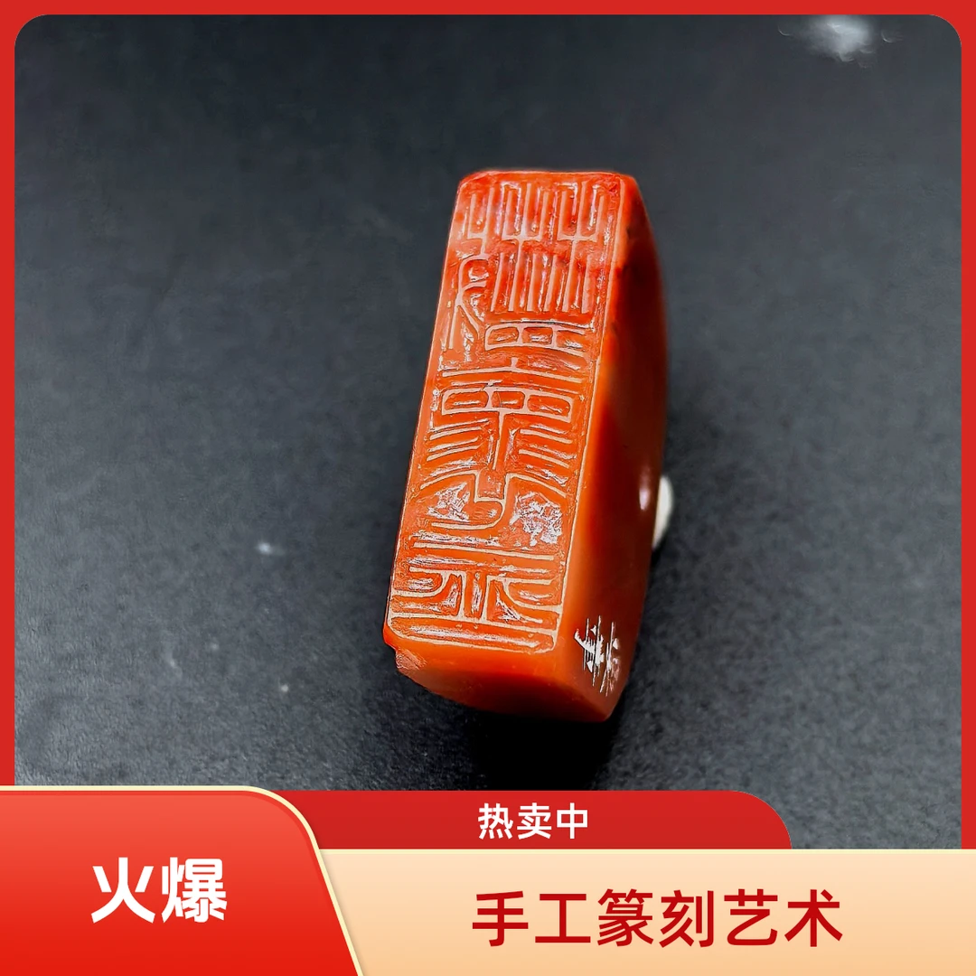 要章篆刻 老挝石篆刻 散怀一丘