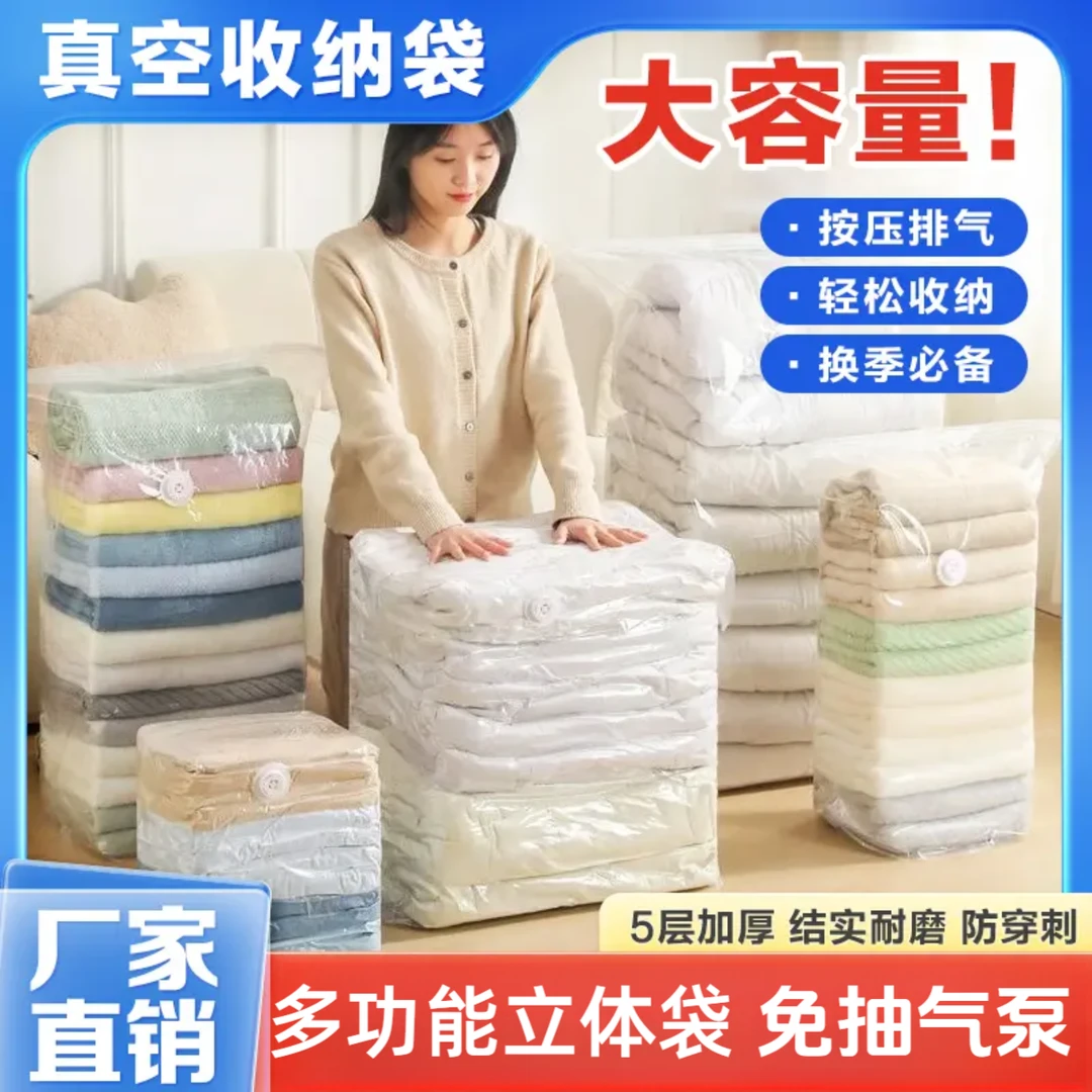 抢【升级立体免抽气】被子衣服立体收纳袋真空压缩收纳袋储物免抽