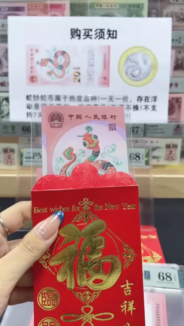 【闪购商品】纸蛇钞红包款 无4组标十