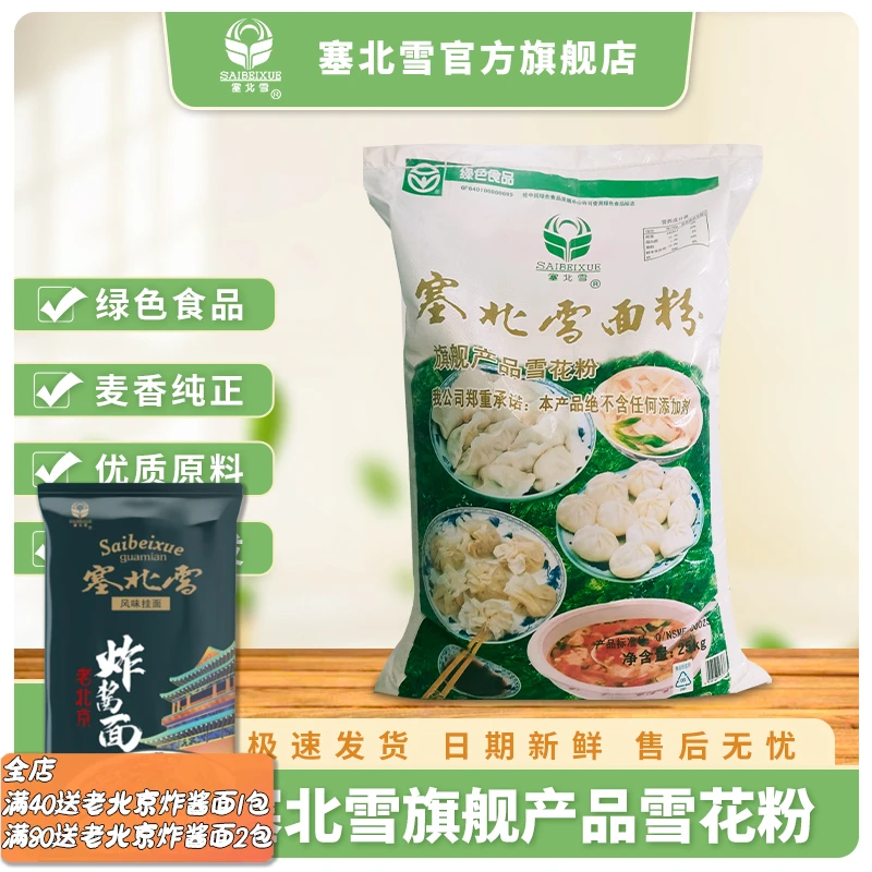 塞北雪面粉大包装25kg雪花粉饺子粉小麦粉高筋粉绿色无添加剂面粉