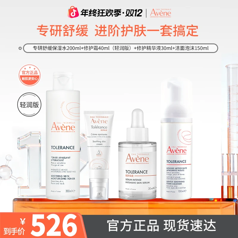 【镇店爆款】雅漾舒缓保湿水修护霜精华液洁面泡沫秋冬换季必备