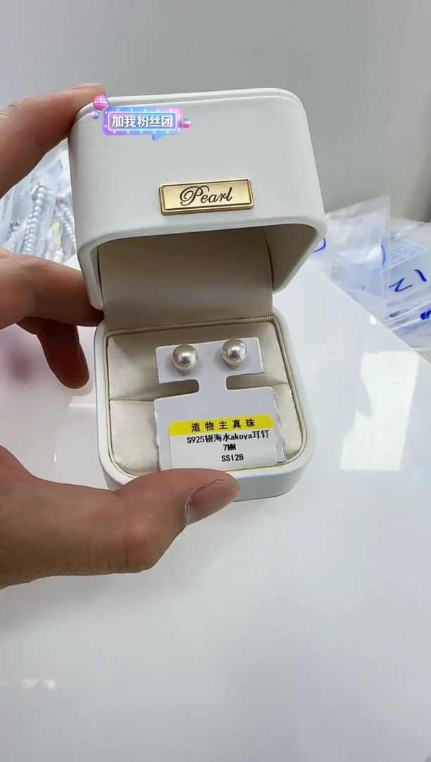 【闪购商品】海水珍珠DA银S925镶嵌ss128 ak耳钉7